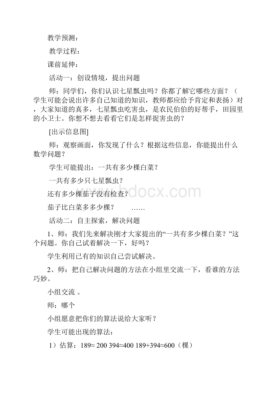 第六单元万以内的加减法.docx_第2页