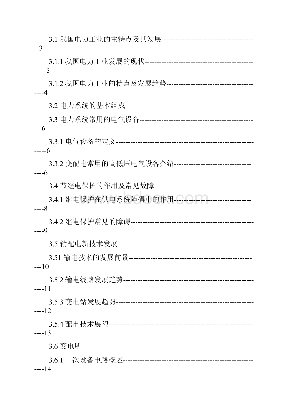 毕业实习成品.docx_第2页