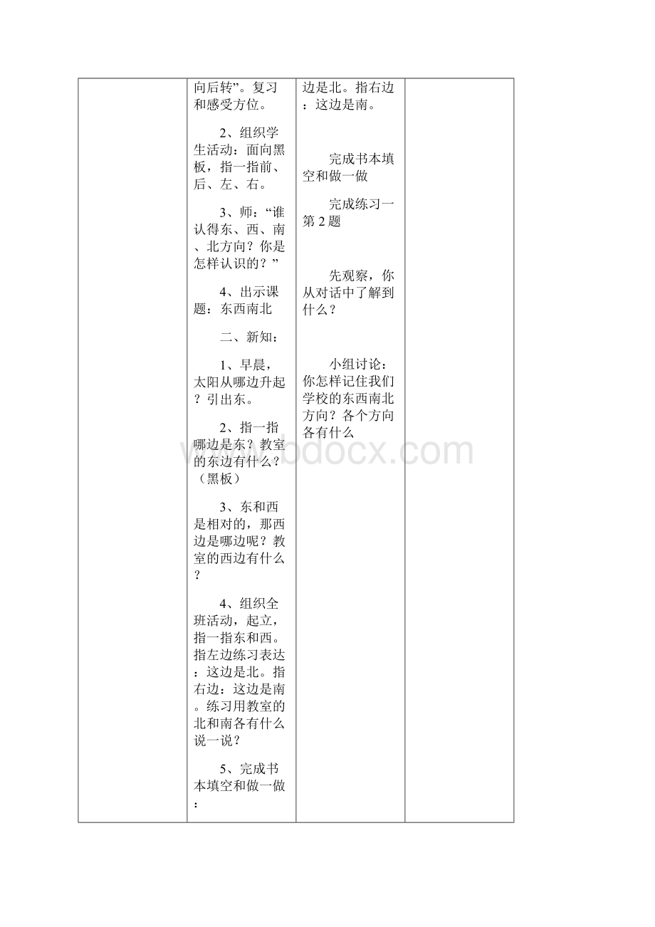 人教版三年级下册数学表格式教案.docx_第3页