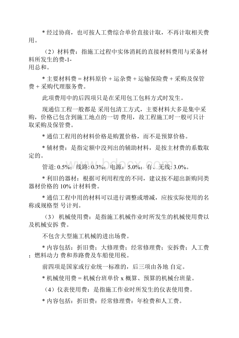 工信部通信定额概预算简版.docx_第2页