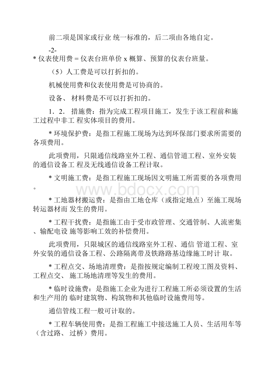 工信部通信定额概预算简版.docx_第3页