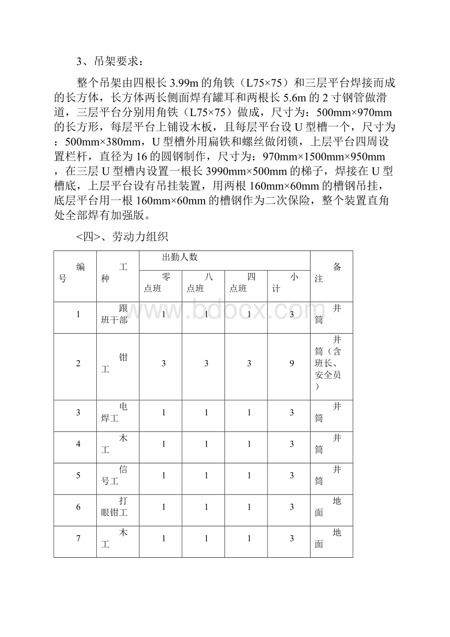 副井井筒更换罐道木安全措施.docx_第3页