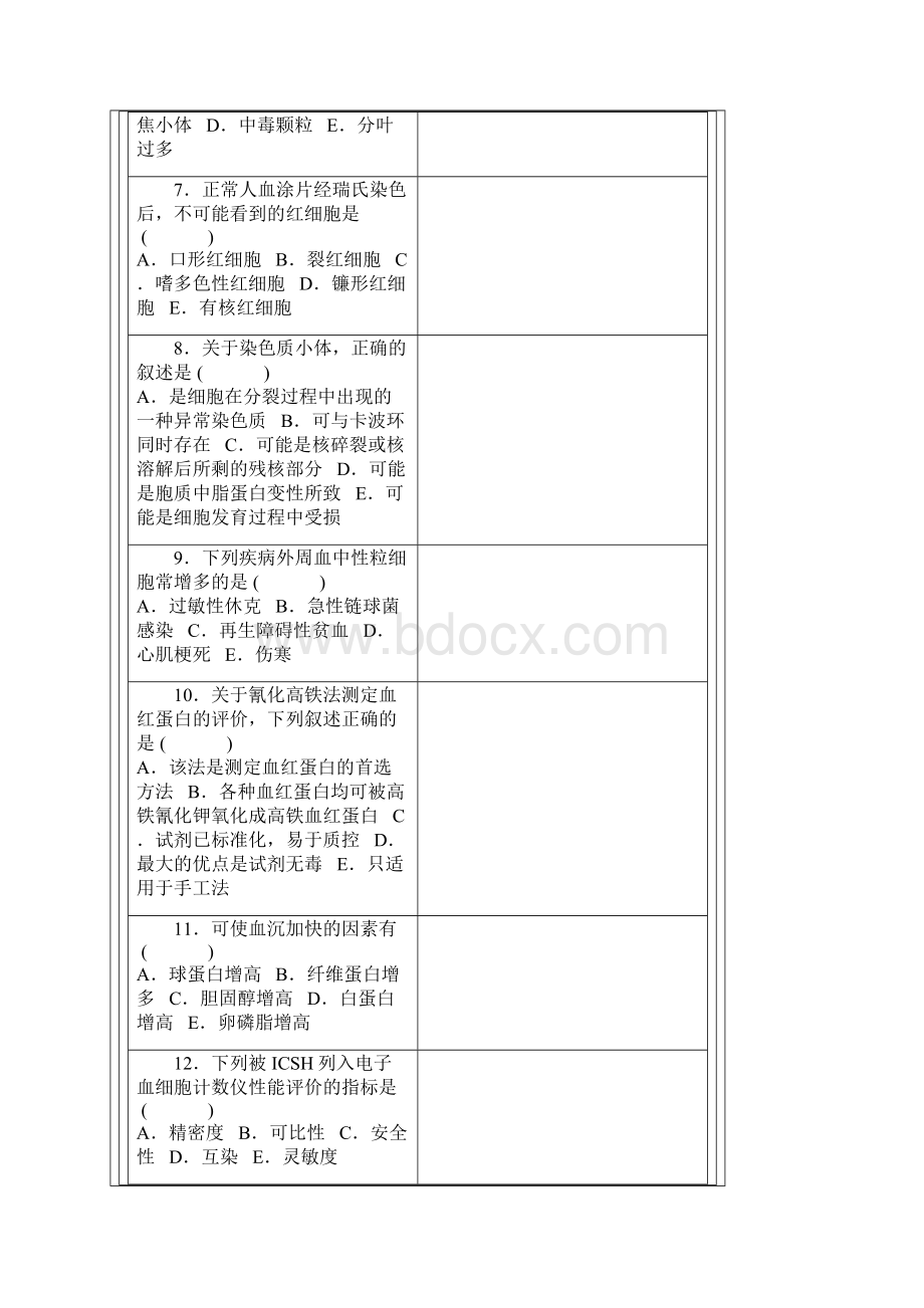 检验多选练习进步题1.docx_第2页