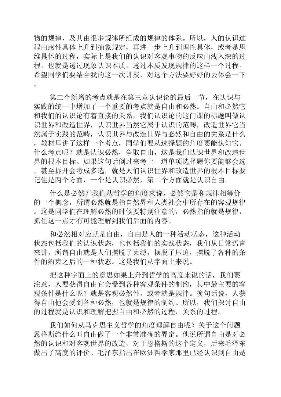 考研政治大纲详细解读文字版.docx_第3页