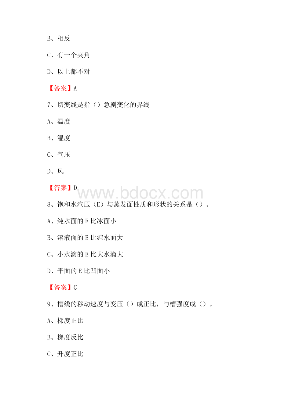 下半年新疆乌鲁木齐市头屯河区气象部门《专业基础知识》试题.docx_第3页