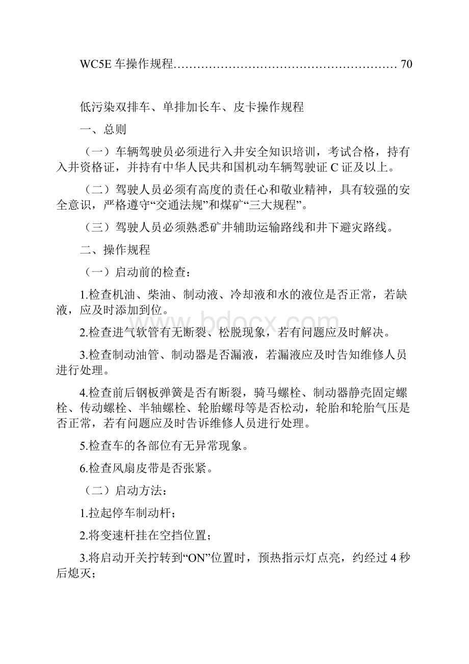 辅助运输车辆操作规程汇编.docx_第2页