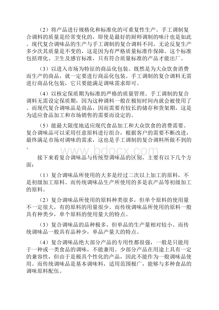 复合调味品的分类及其特征.docx_第2页