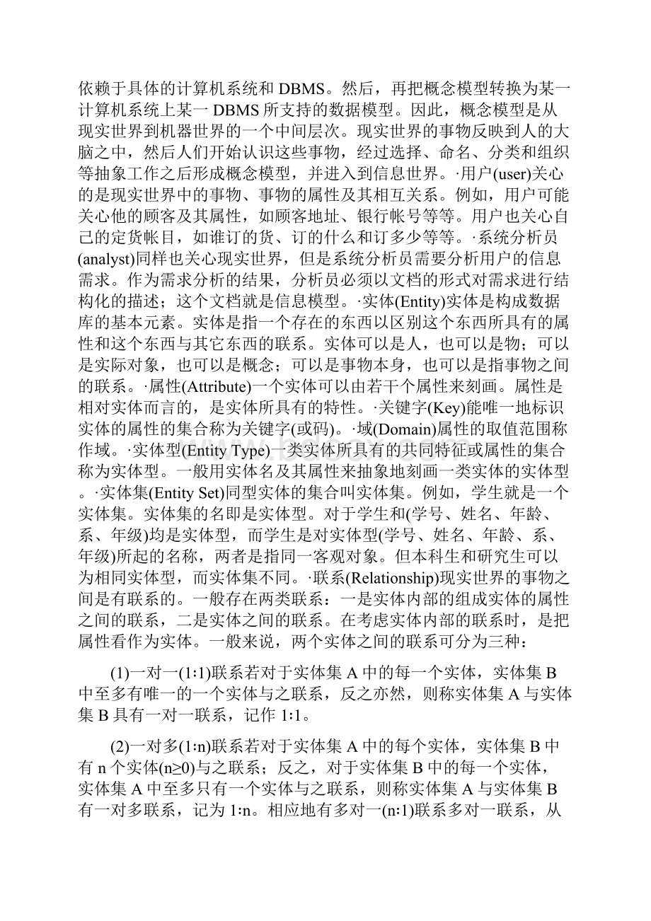 计算机三级考试第三章.docx_第2页