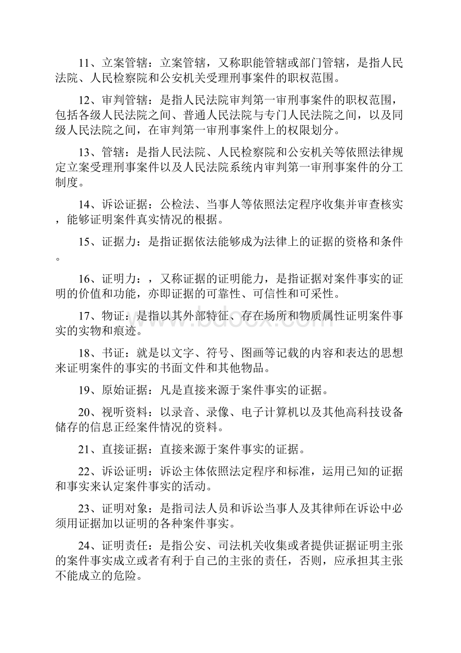 刑事诉讼法学名词解释.docx_第2页