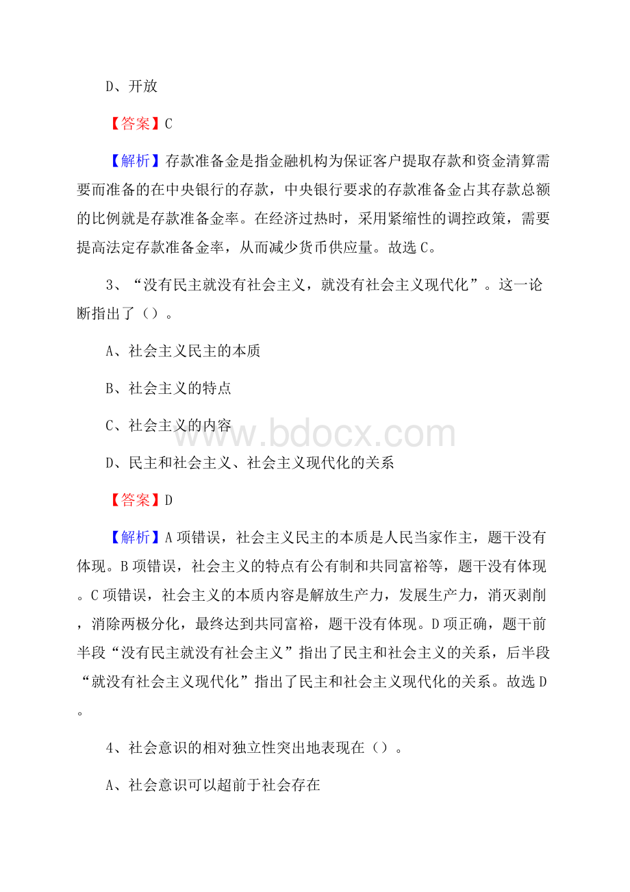 湖南省岳阳市云溪区上半年招聘劳务派遣(工作)人员试题.docx_第2页