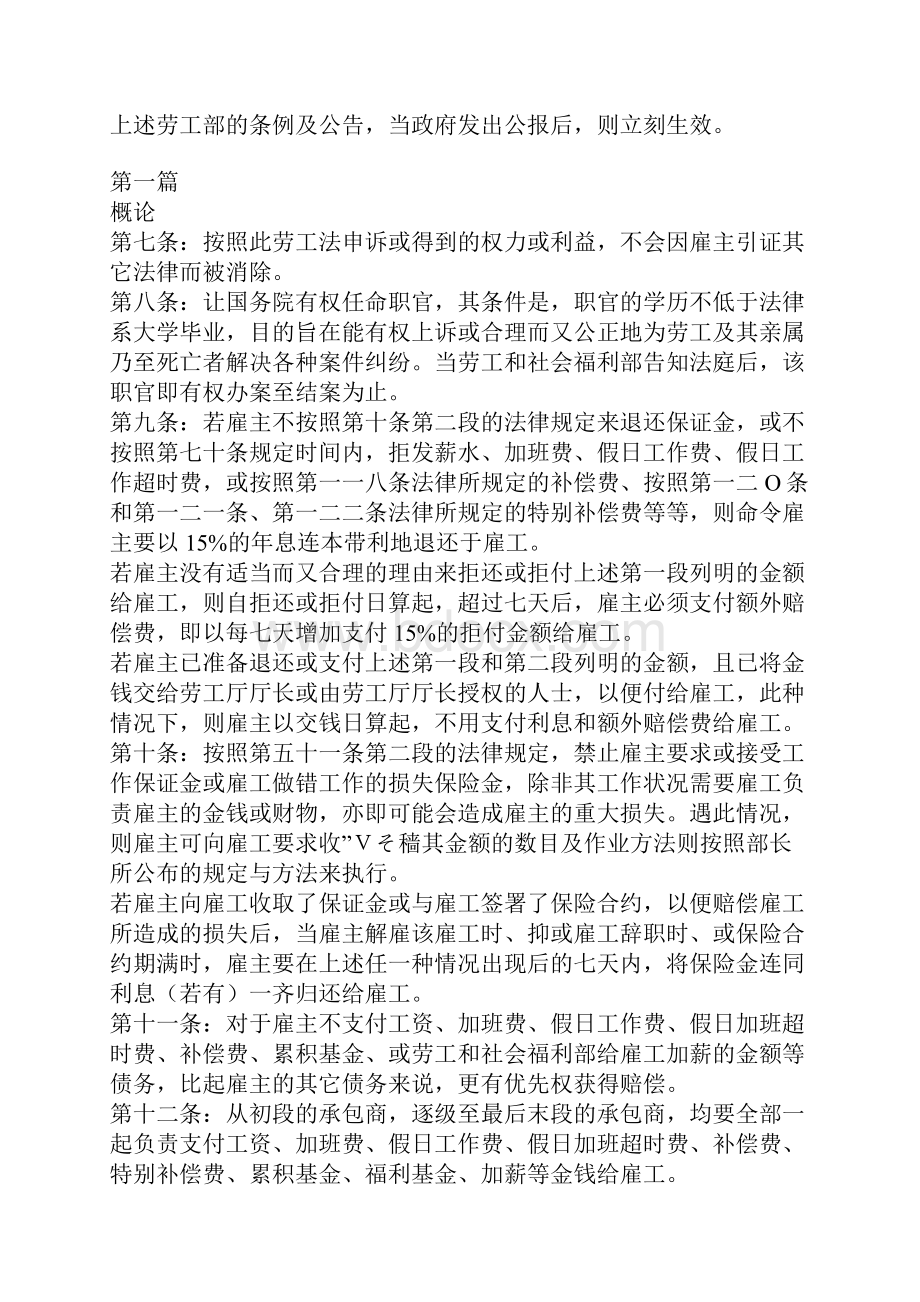 泰国劳工法.docx_第2页