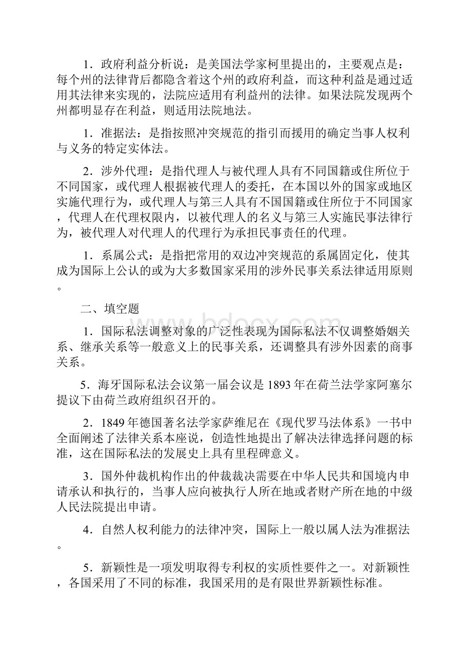 电大国际私法历试题.docx_第2页