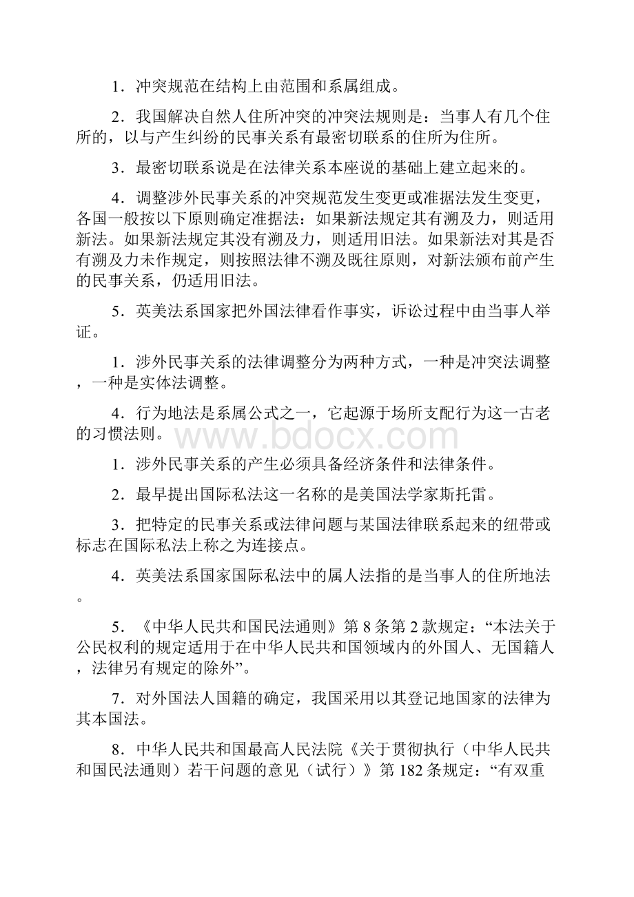 电大国际私法历试题.docx_第3页