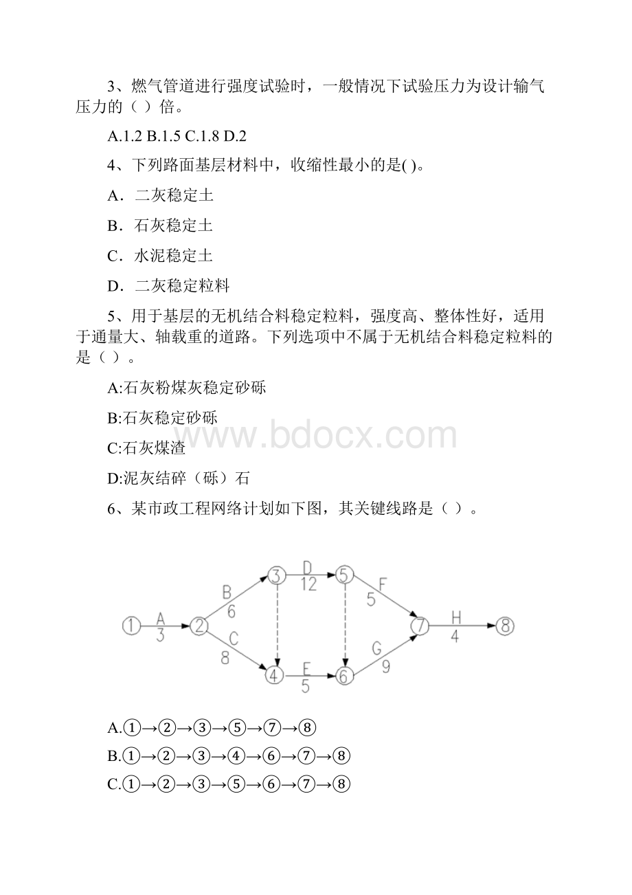 国家二级建造师《市政公用工程管理与实务》试题I卷 附解析.docx_第2页