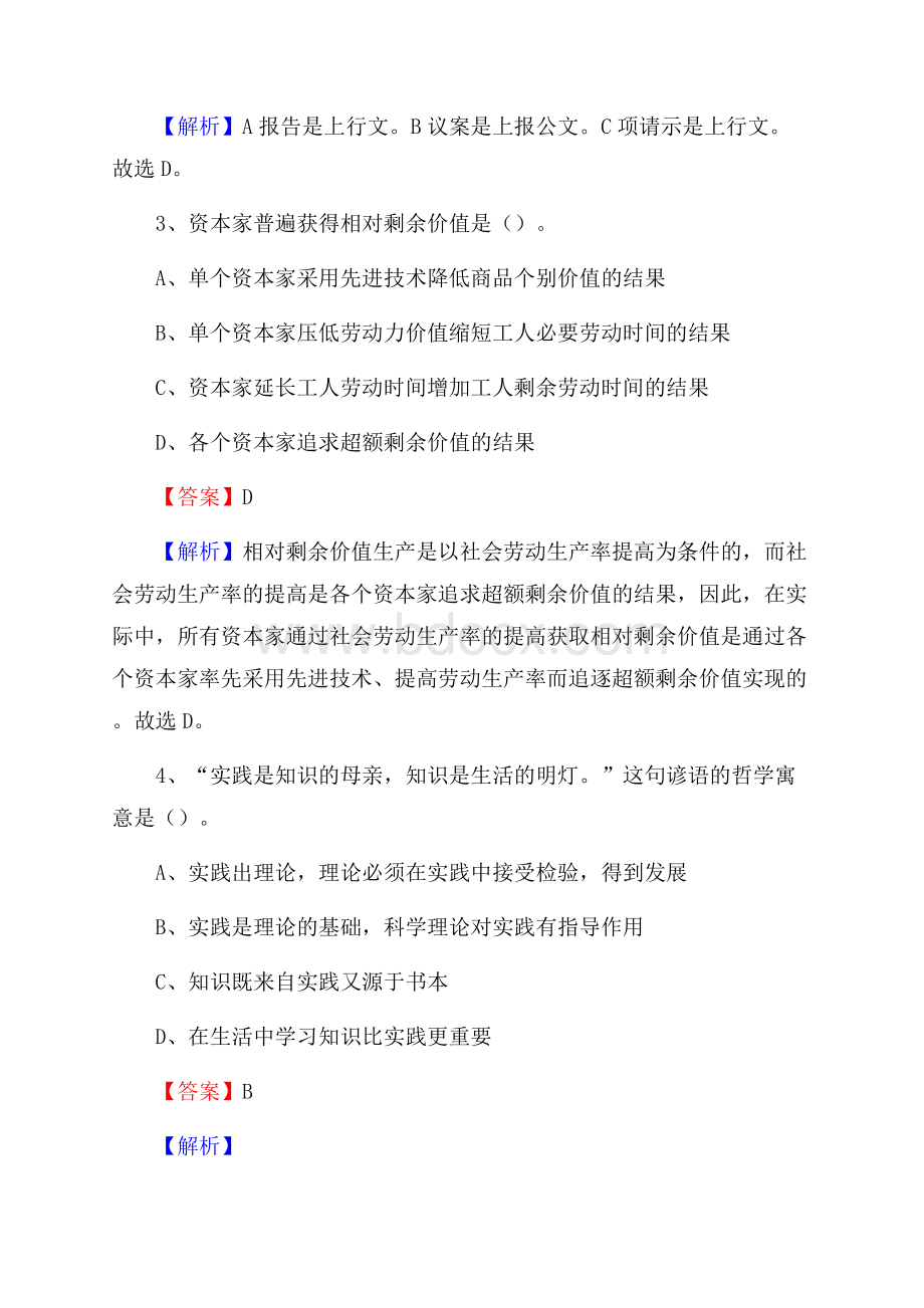 天津市河北区卫生健康系统招聘试题及答案解析.docx_第2页