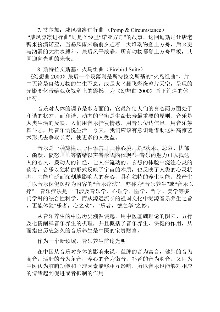 音乐随想与健康.docx_第2页