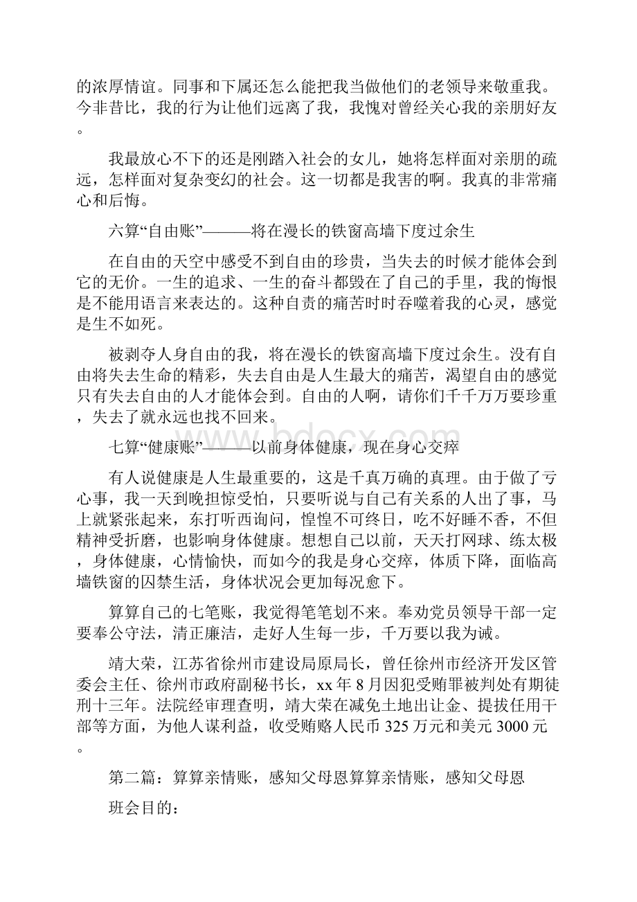 《算算自己廉政七笔账5篇范文》.docx_第3页