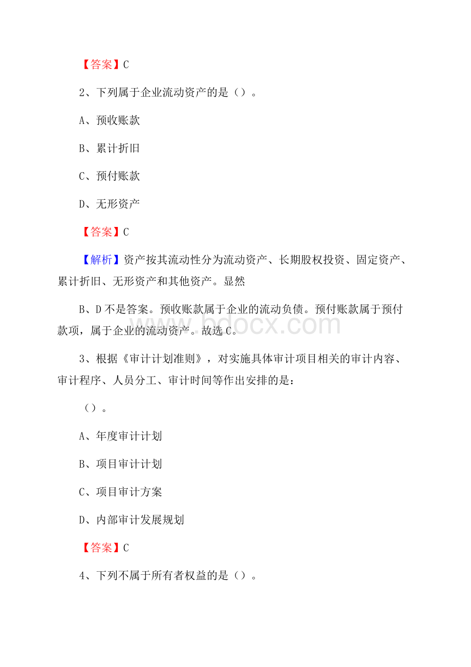 德江县电网招聘专业岗位《会计和审计类》试题汇编.docx_第2页