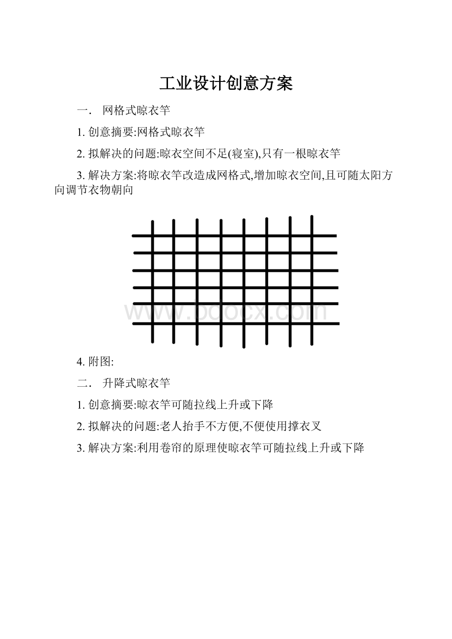 工业设计创意方案.docx_第1页