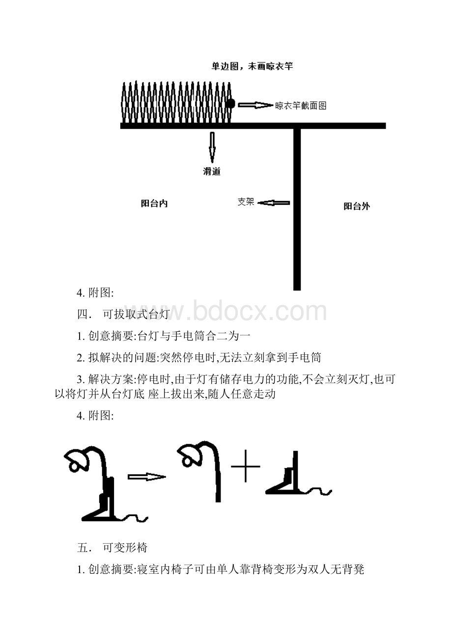 工业设计创意方案.docx_第3页