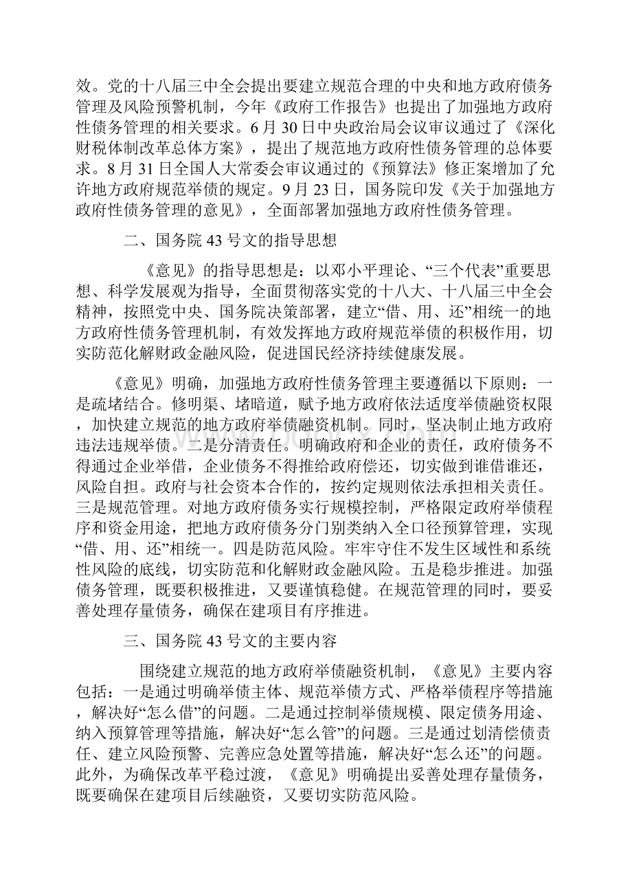 国务院43号文解读.docx_第2页