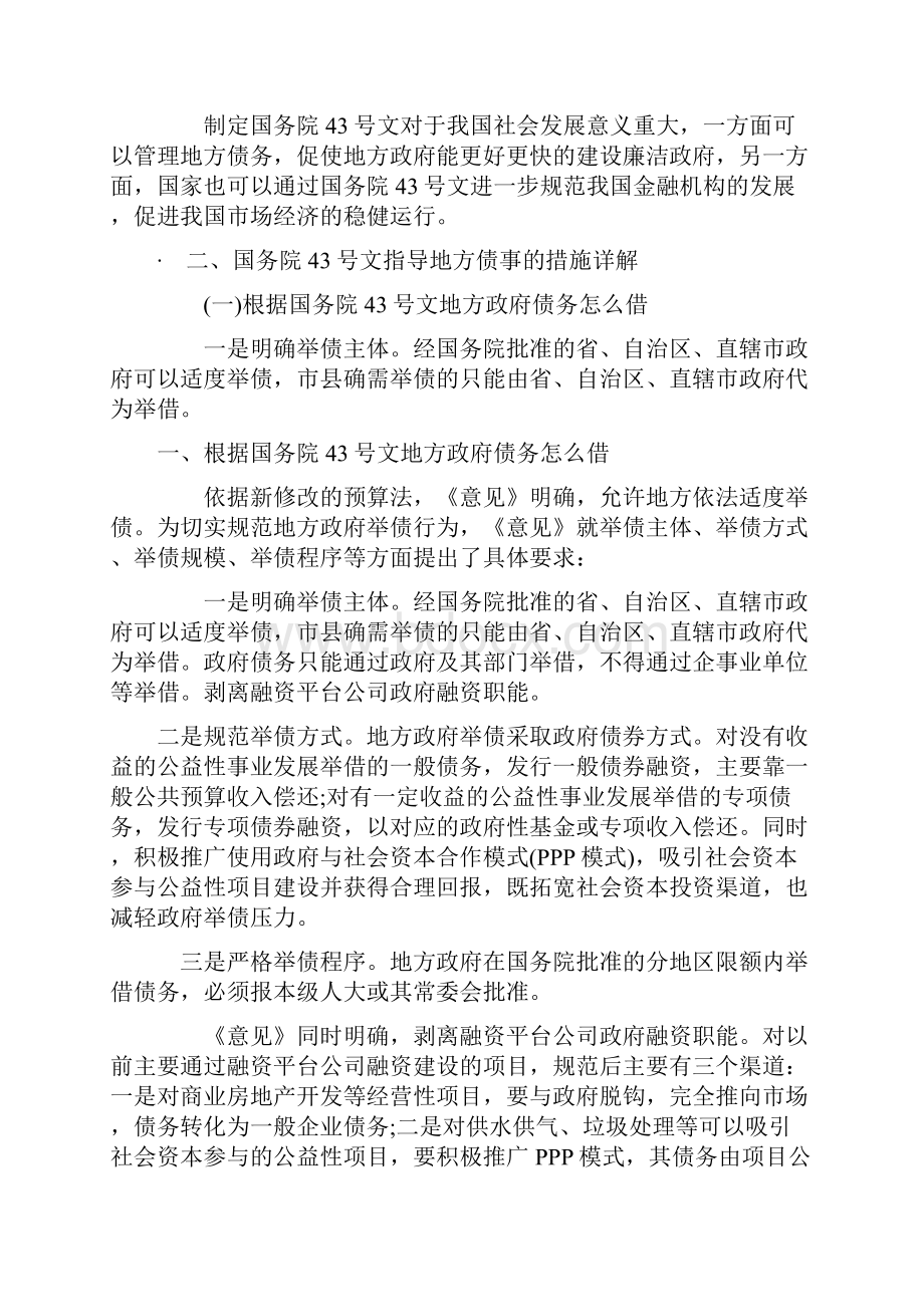 国务院43号文解读.docx_第3页