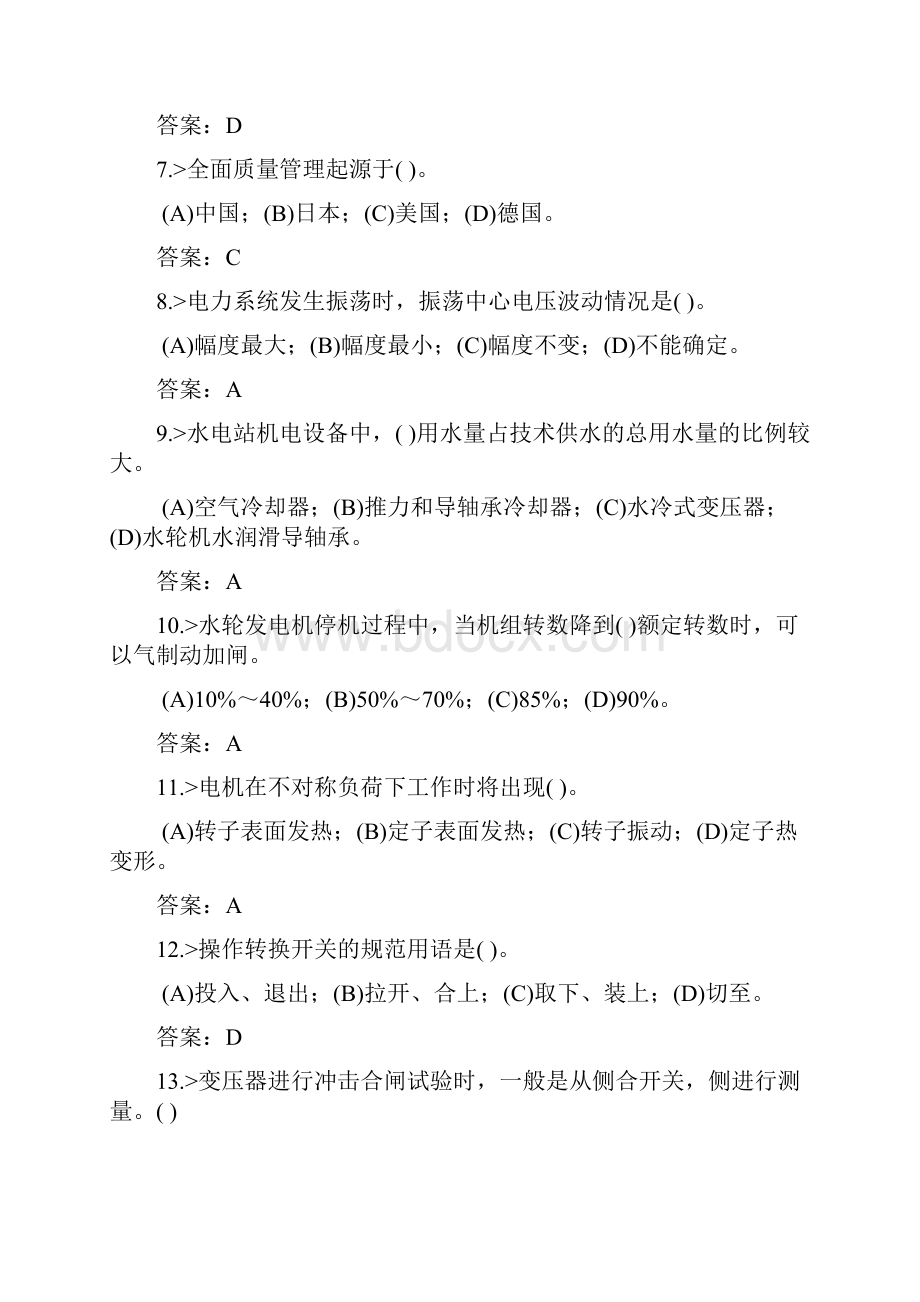 技能鉴定水轮发电机组值班员高级工复习题.docx_第2页