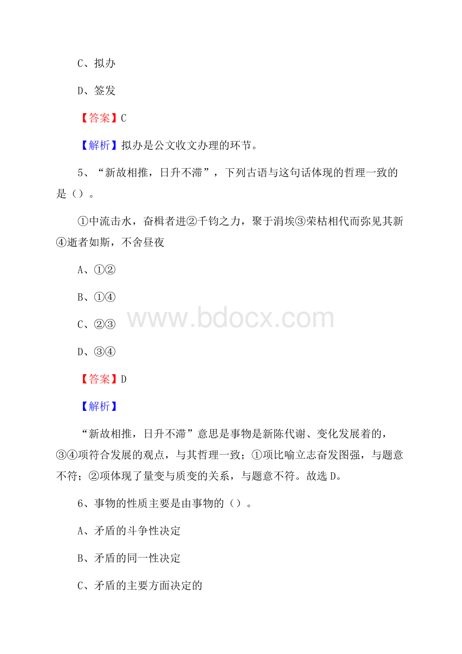 临高县农业服务中心招聘试题及答案.docx_第3页