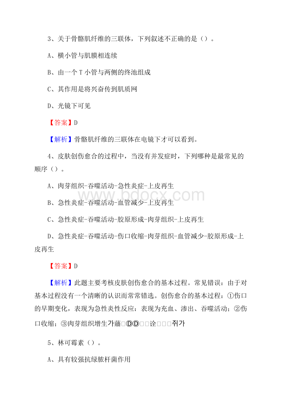 荆门市第三人民医院《医学基础知识》招聘试题及答案.docx_第2页