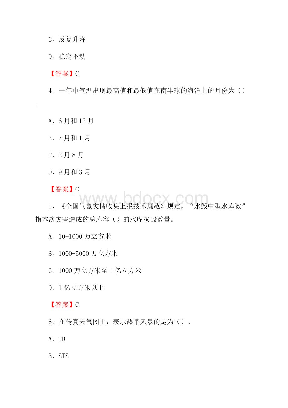 下半年吉林省通化市东昌区气象部门《专业基础知识》试题.docx_第2页