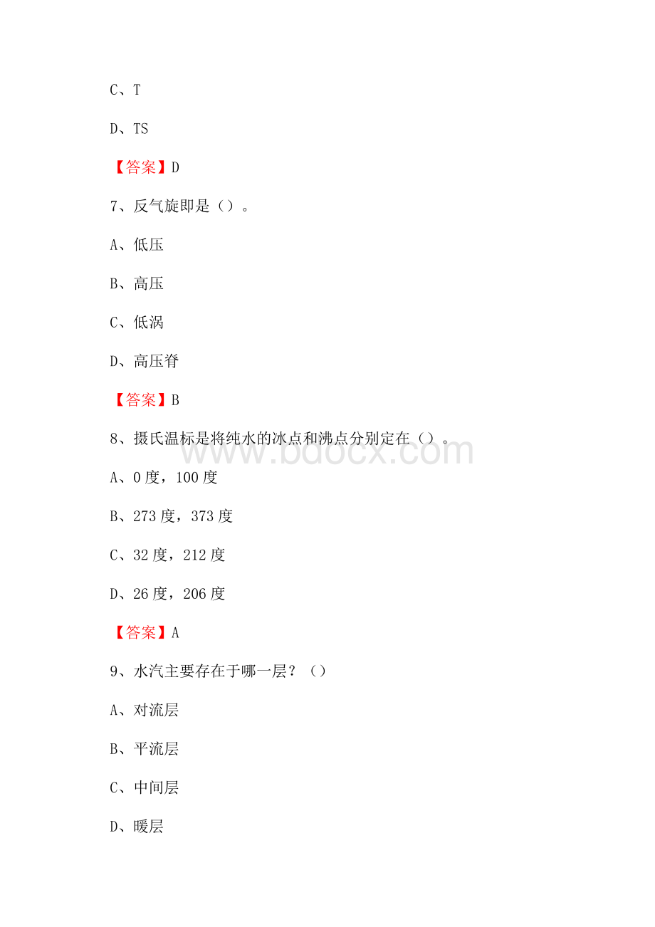 下半年吉林省通化市东昌区气象部门《专业基础知识》试题.docx_第3页