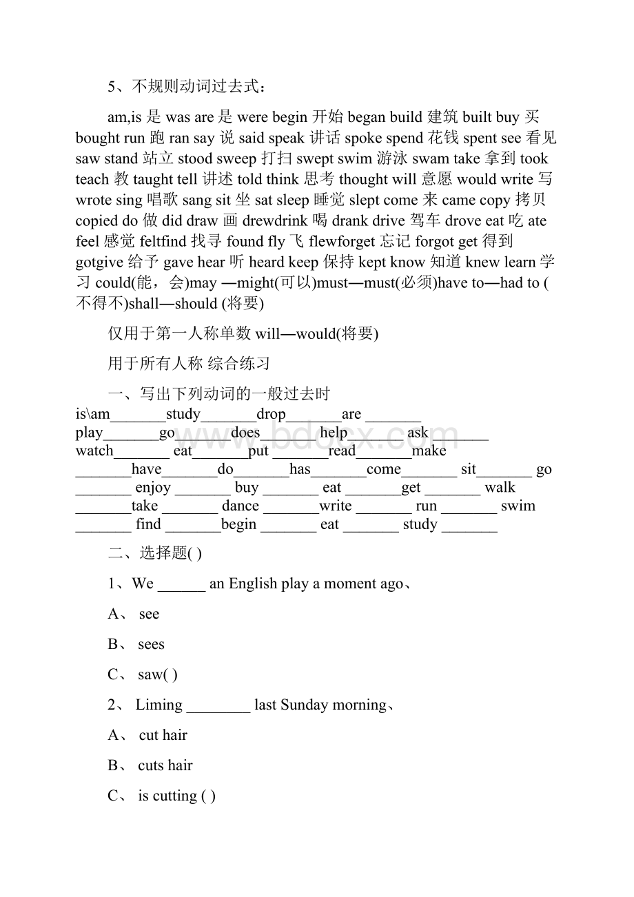 小学英语语法一般过去时包括练习.docx_第2页