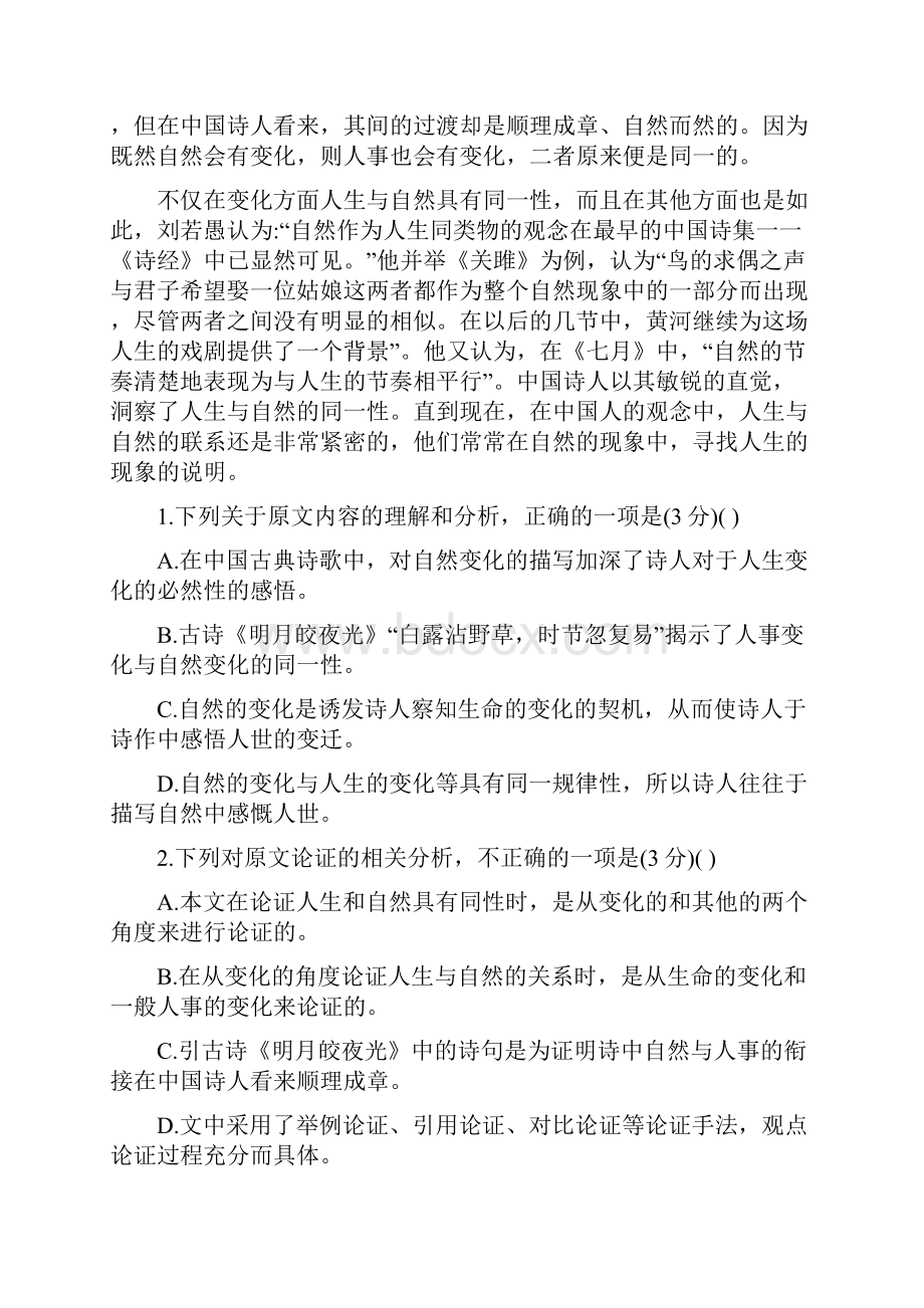 高二语文开学考试试题word版本.docx_第2页