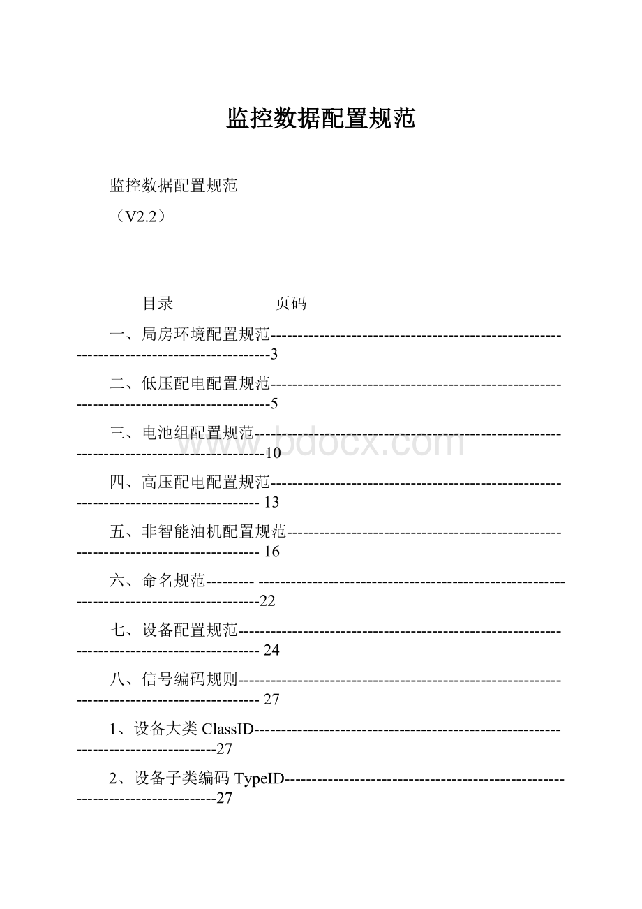 监控数据配置规范.docx