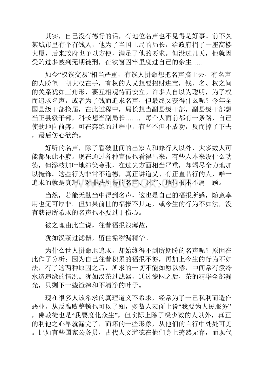 二规教言论第二课讲记剖析.docx_第2页