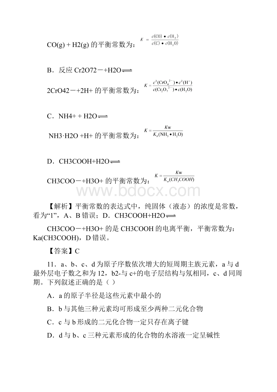 高考押题卷理科综合化学二.docx_第3页