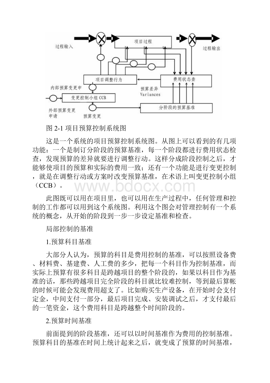 产品实现中的费用成本控制方法34.docx_第2页