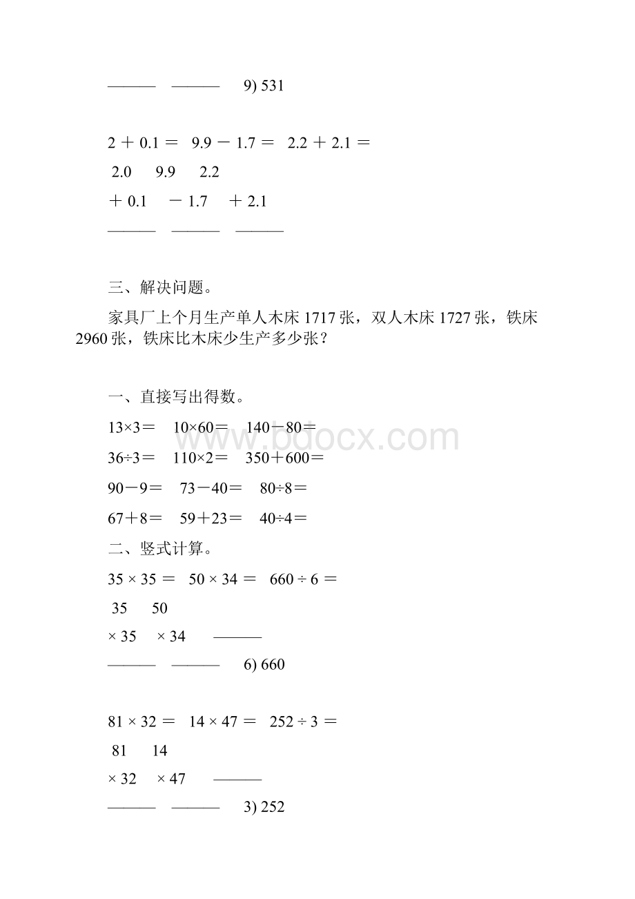 精编三年级数学下册暑假作业58.docx_第2页