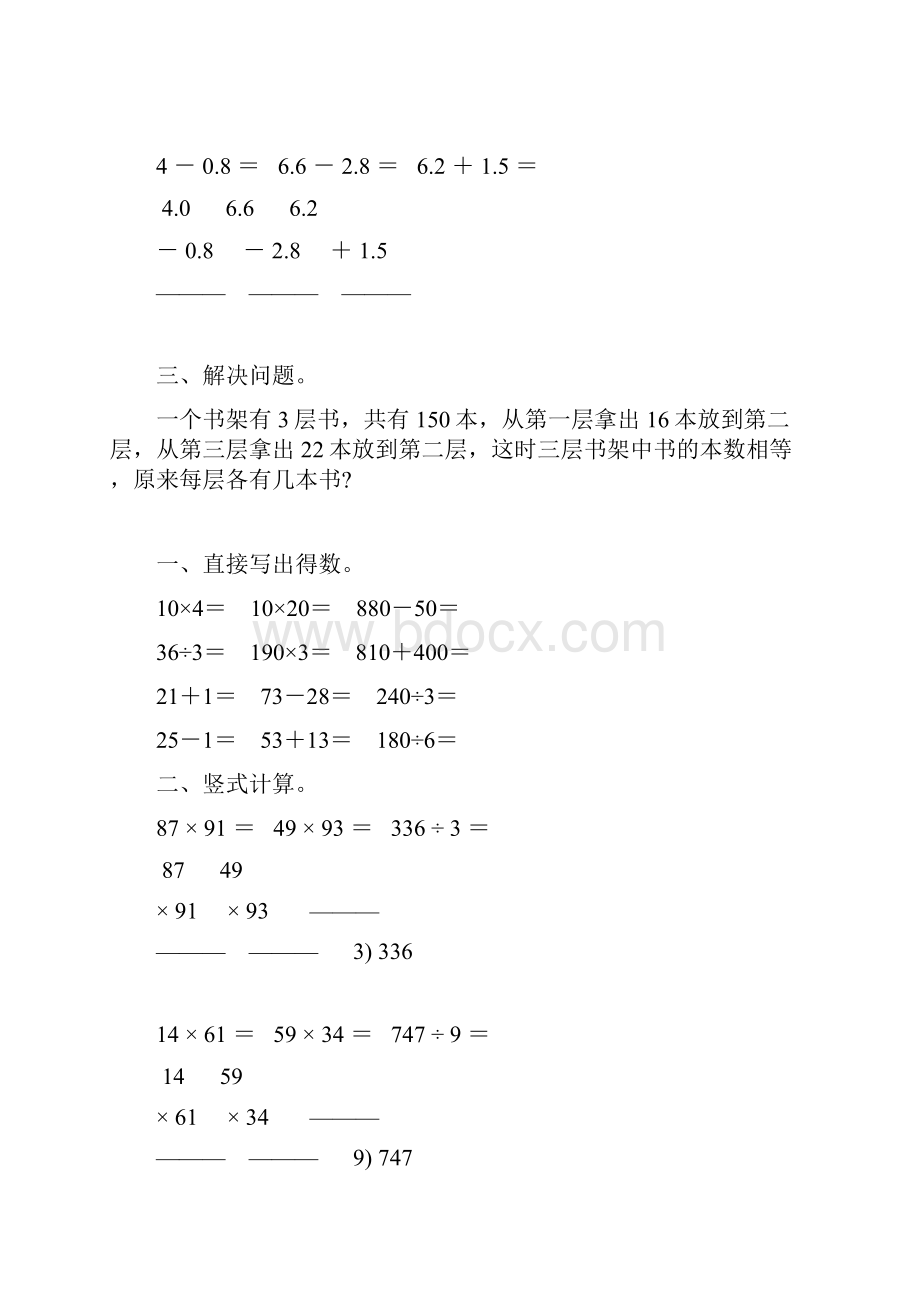 精编三年级数学下册暑假作业58.docx_第3页