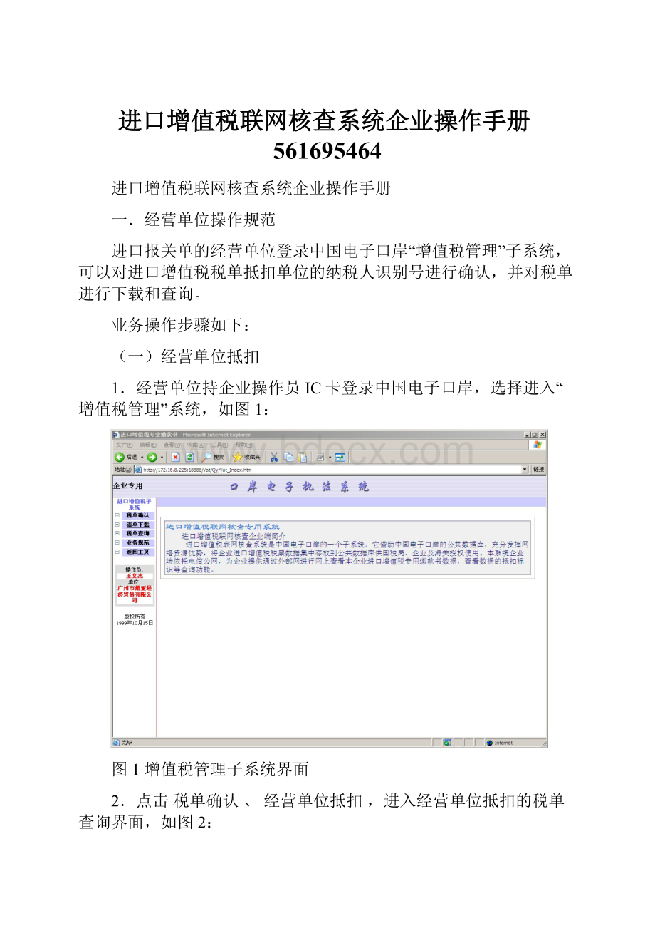 进口增值税联网核查系统企业操作手册561695464.docx