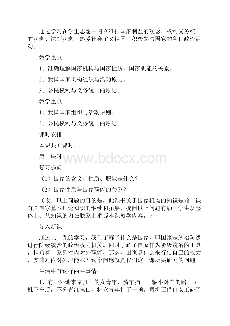 高三政治常识全套教案含各课新授课复习课教案10套高三政治常识第二课教案.docx_第2页