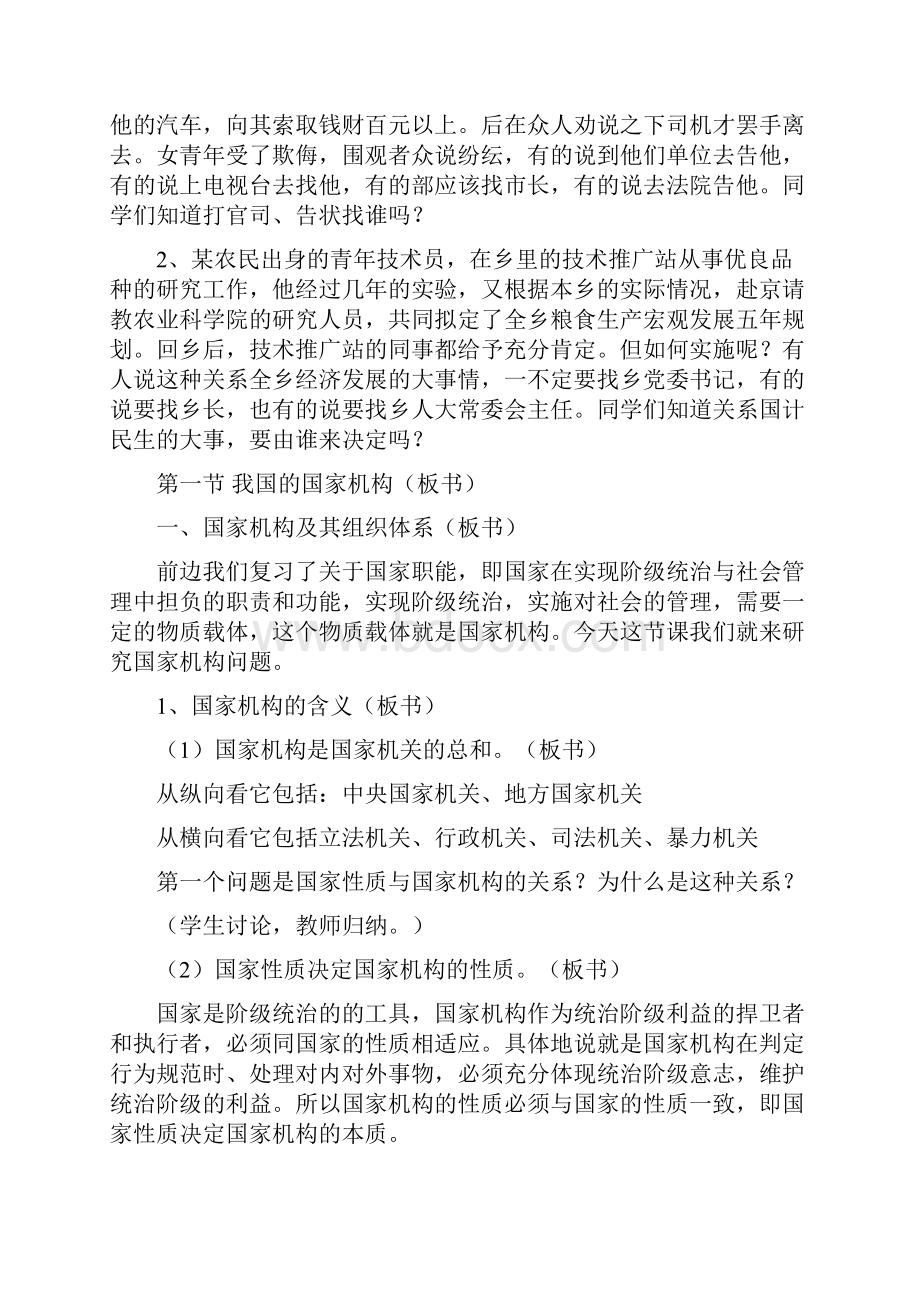 高三政治常识全套教案含各课新授课复习课教案10套高三政治常识第二课教案.docx_第3页