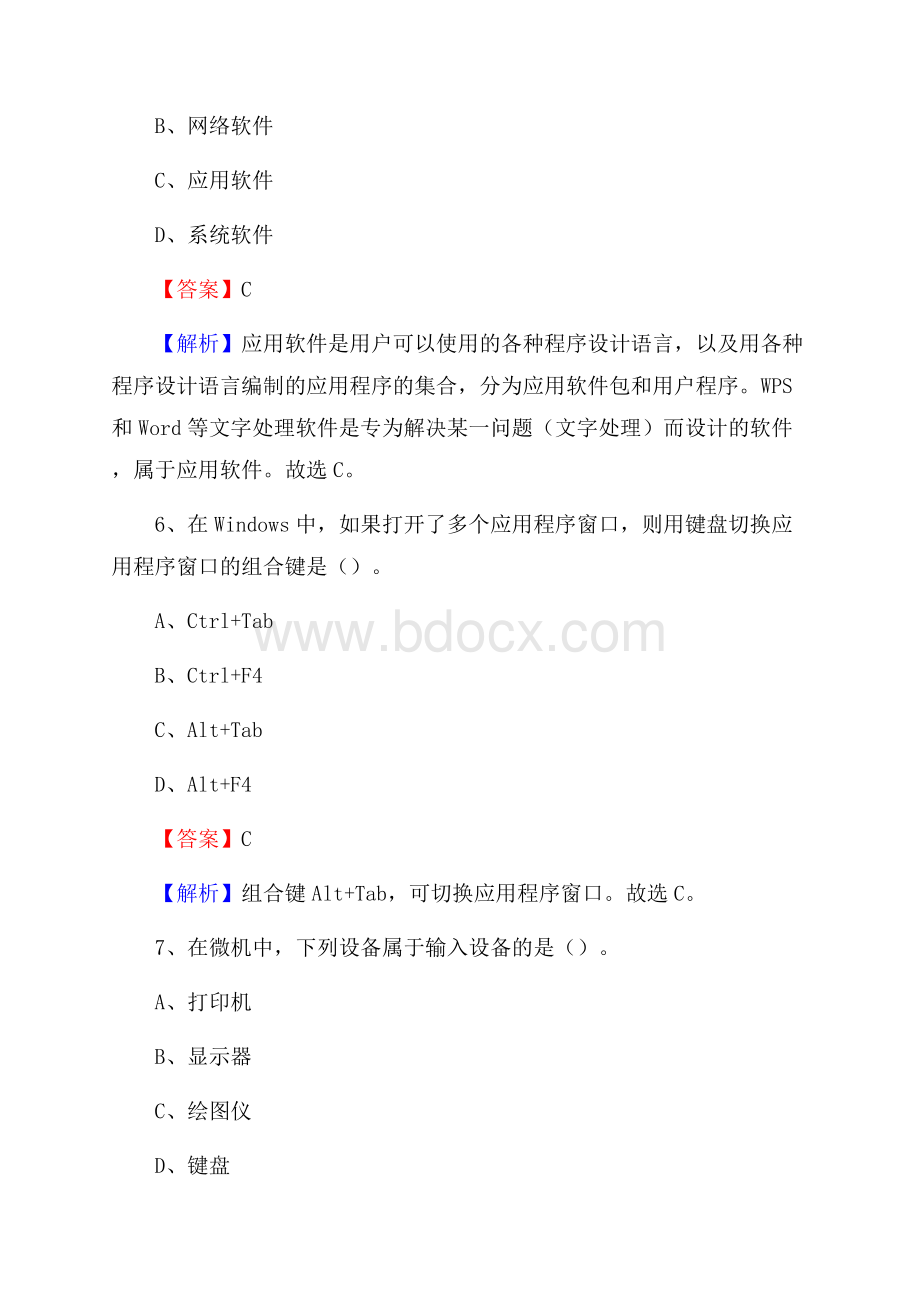 松潘县上半年事业单位计算机岗位专业知识试题.docx_第3页