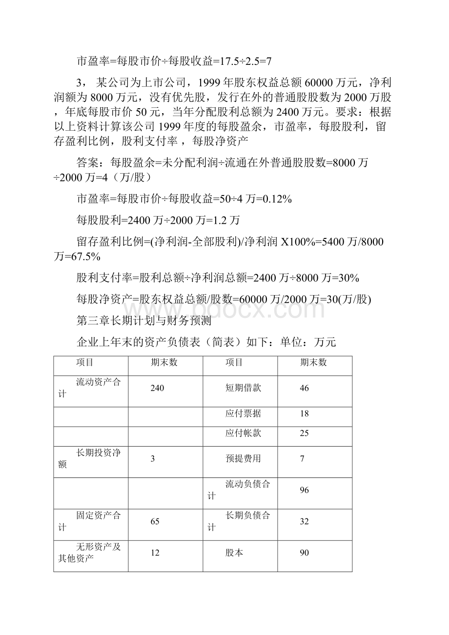 财务管理试题.docx_第3页