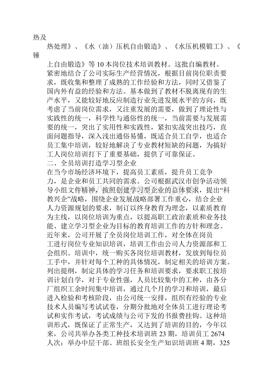 员工教育培训积分管理工作总结.docx_第3页