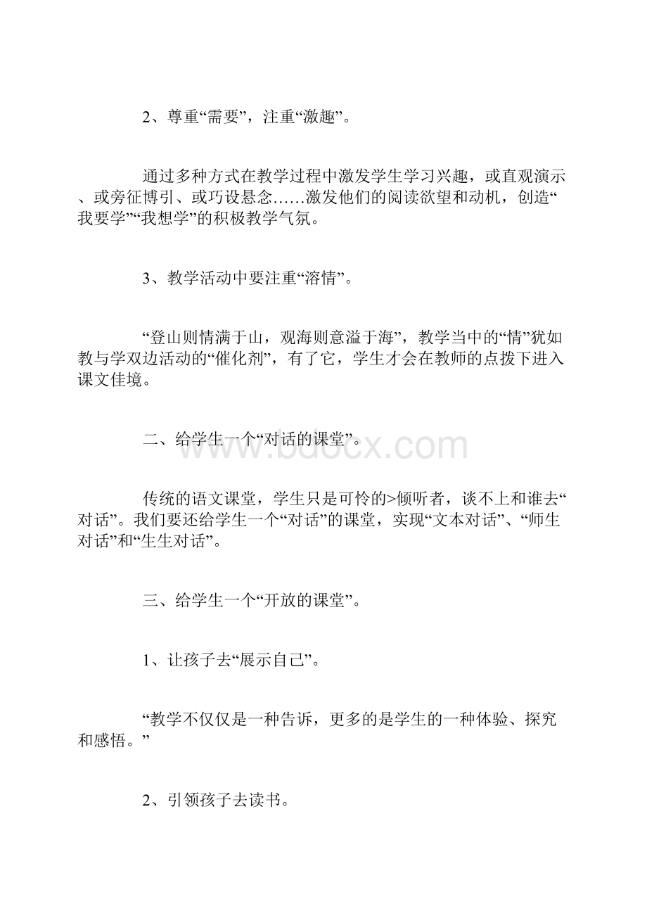 小学语文课改教学反思.docx_第2页