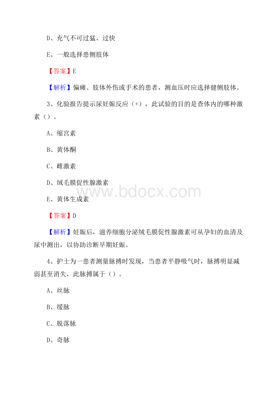 柳州市柳北区(卫生类)招聘考试《护理学》试卷.docx_第2页