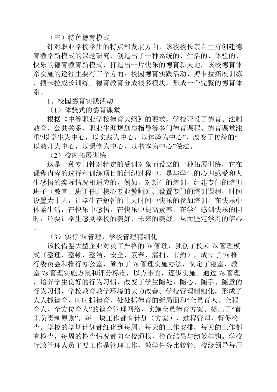 中等职业学校学习考察报告完整版.docx_第3页