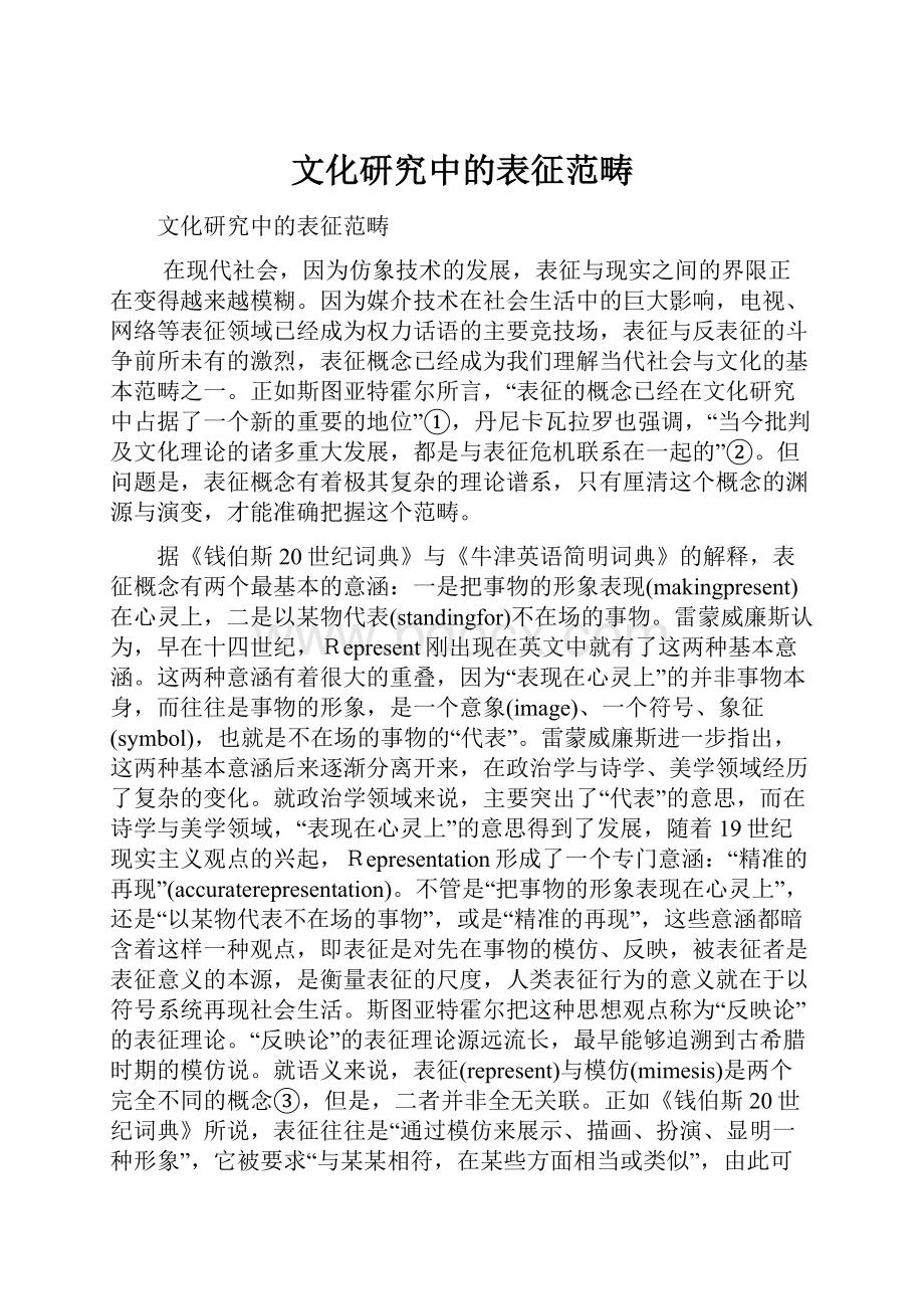 文化研究中的表征范畴.docx