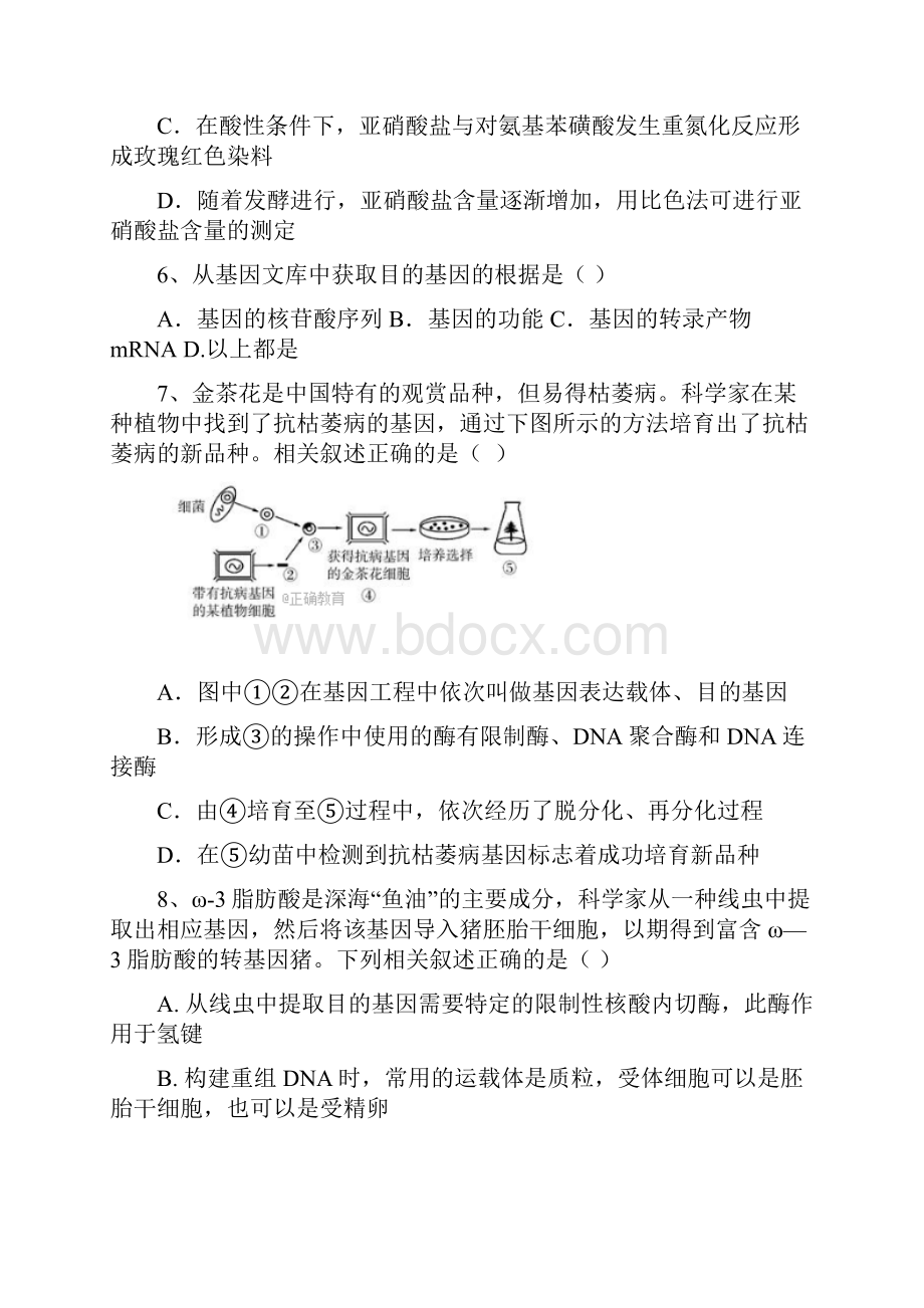 陕西省黄陵中学高新部学年高二下学期期中考试生物试题Word版附参考答案.docx_第3页